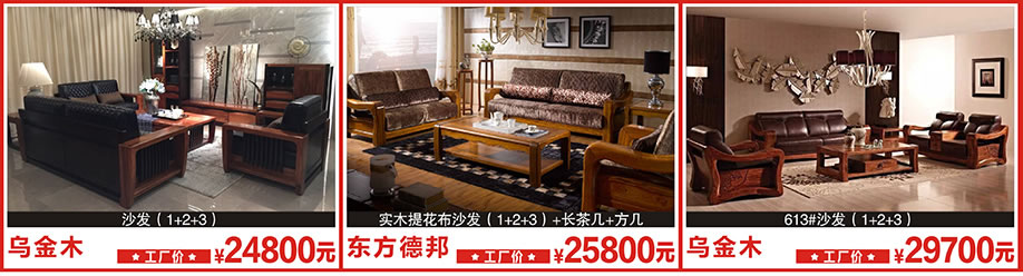 乌金木,东方德邦,乌金木,莞城光辉家居,莞城家具卖场,家具网上商城